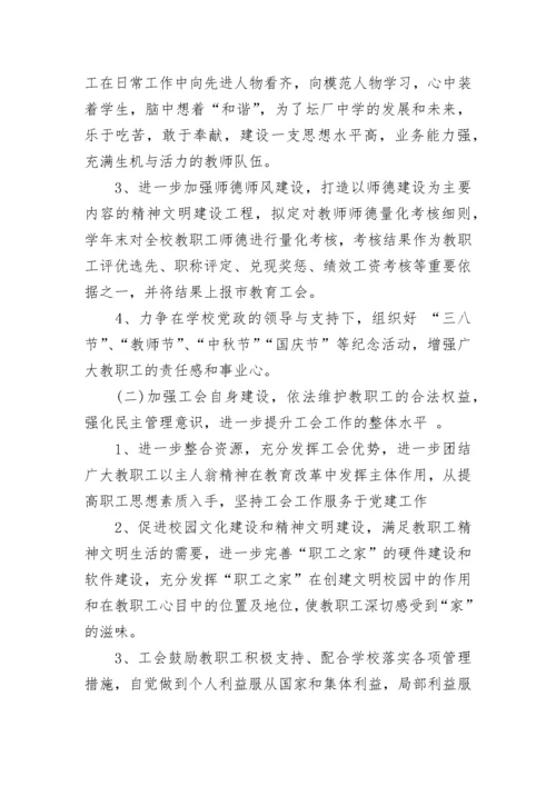 2023年学校工会学期工作计划.docx