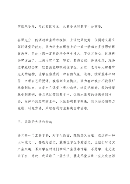 英语骨干教师下半年工作总结5篇.docx