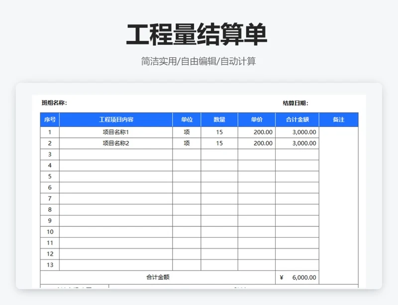 简约蓝色工程量结算单