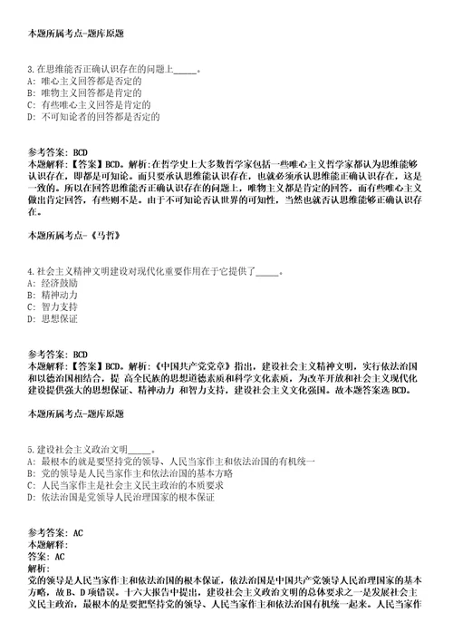 山东青岛市平度市中小学教师校园招聘40人模拟卷附答案解析第0105期