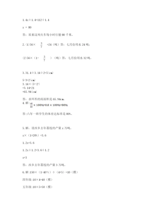 小学六年级数学上册期末考试卷附参考答案（完整版）.docx