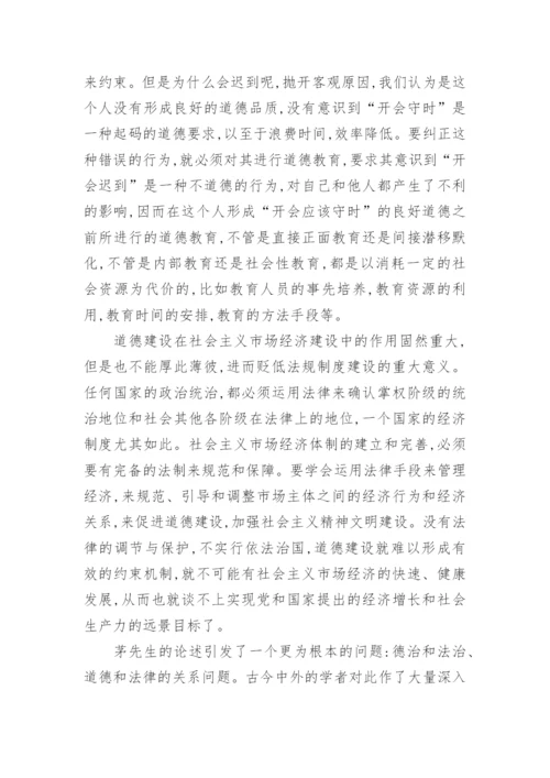 论法律与道德的关系相关论文2000字.docx