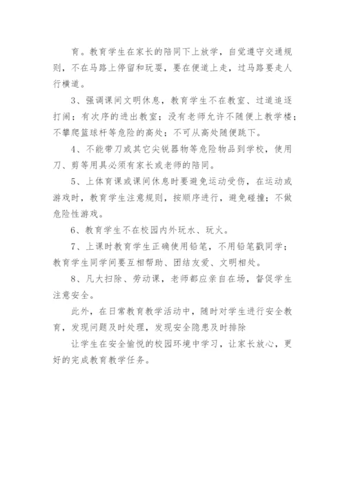 小学二年级安全工作计划.docx