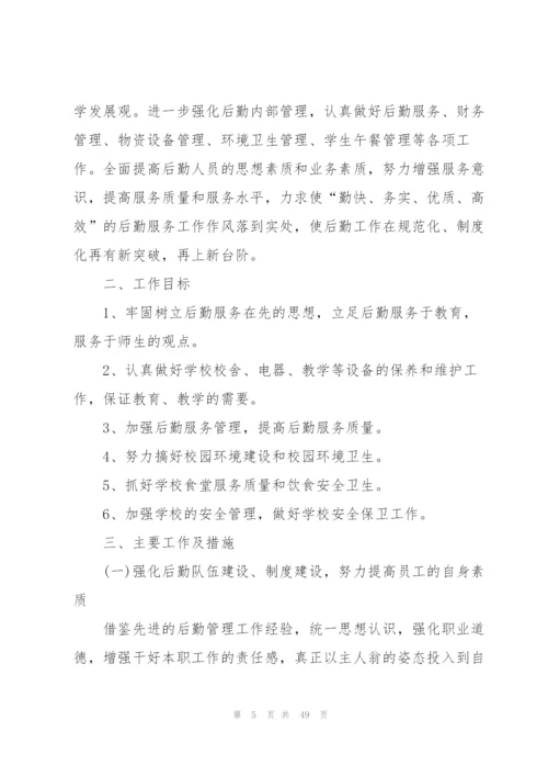 学校开学计划怎么写模板10篇.docx