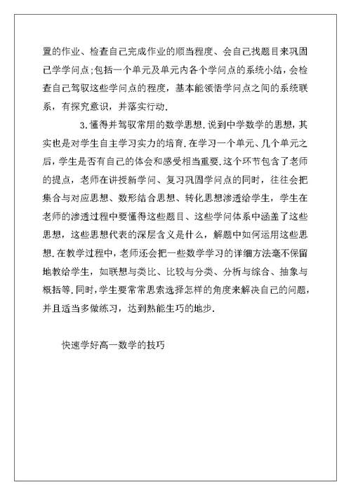 2022年快速学好高一数学的技巧