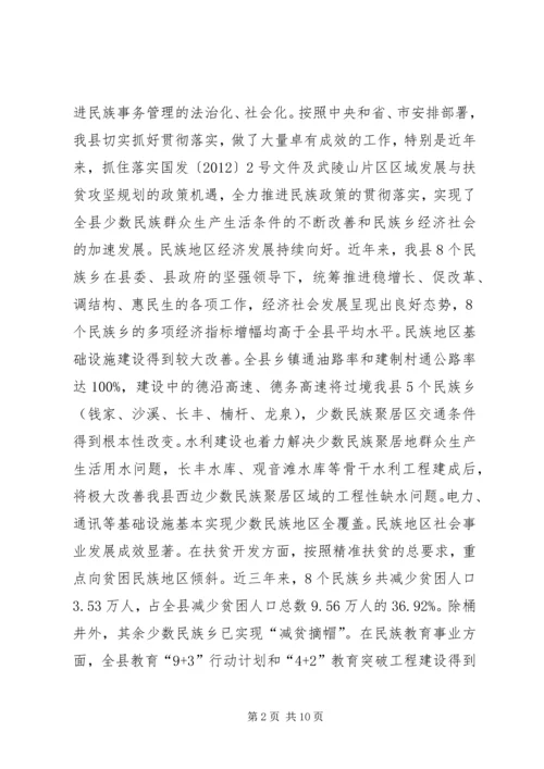 副县长在全县民族工作会议上的讲话.docx