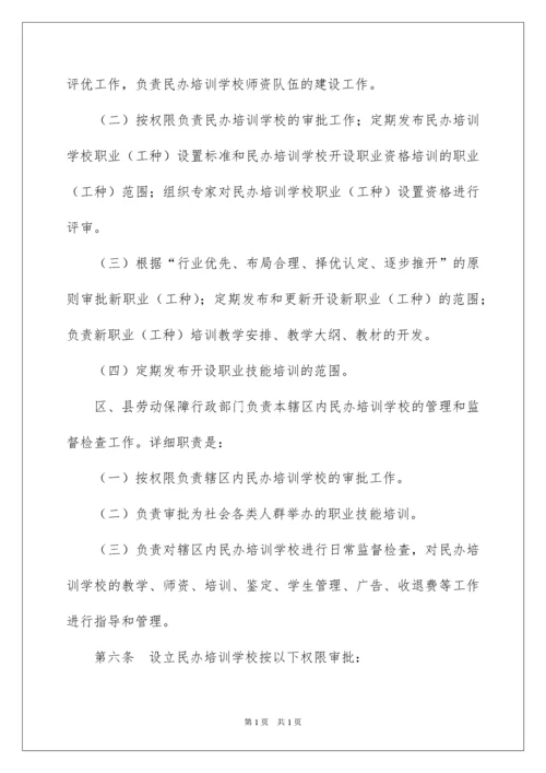 2022学校培训管理制度.docx