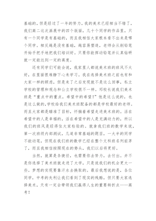 选择美术赢得高考演讲稿.docx