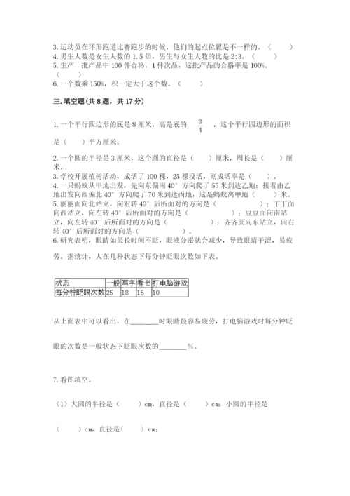 小学数学六年级上册期末卷及完整答案（网校专用）.docx