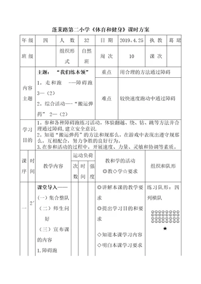 蓬莱路第二小学体育与健身课时计划