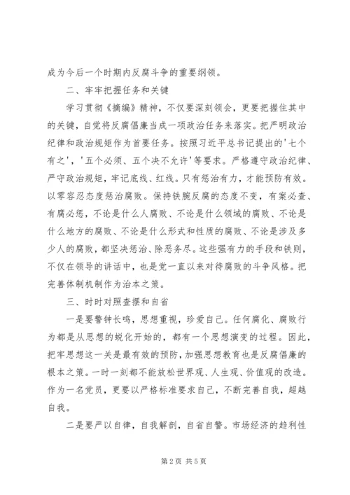 学习《论述摘编》心得体会 (3).docx