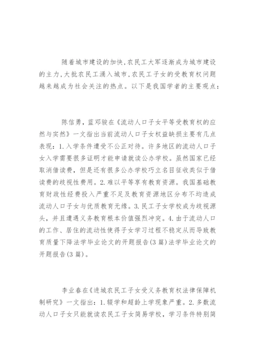 大学本科法学专业毕业论文.docx