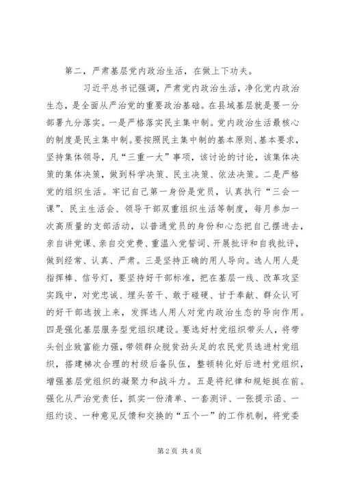 认真履行从严治党责任努力营造良好政治生态.docx