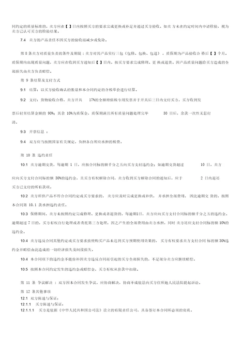工业品卖卖合同范本
