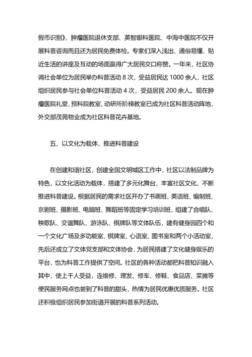 社区科普工作总结5篇.docx