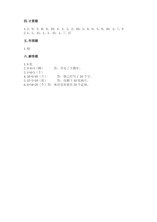 一年级上册数学期末测试卷附答案（培优a卷）.docx