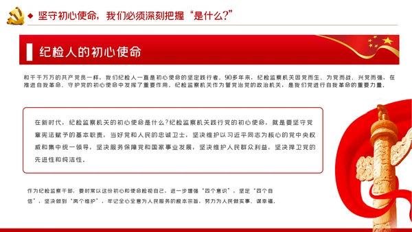 坚守初心使命做忠诚信念担当奉献党员干部