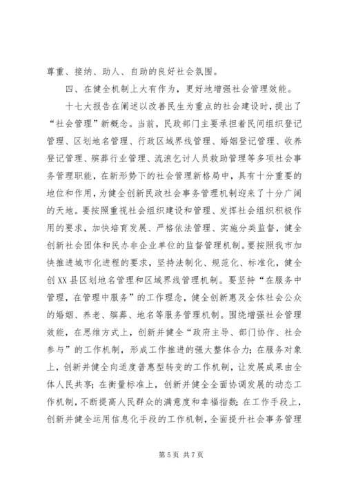 和谐民政经验交流.docx