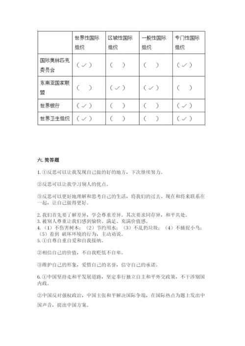 人教部编版六年级下册道德与法治期末测试卷（真题汇编）.docx