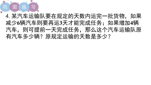 第八章 二元一次方程组  章末复习课件（共19张PPT）