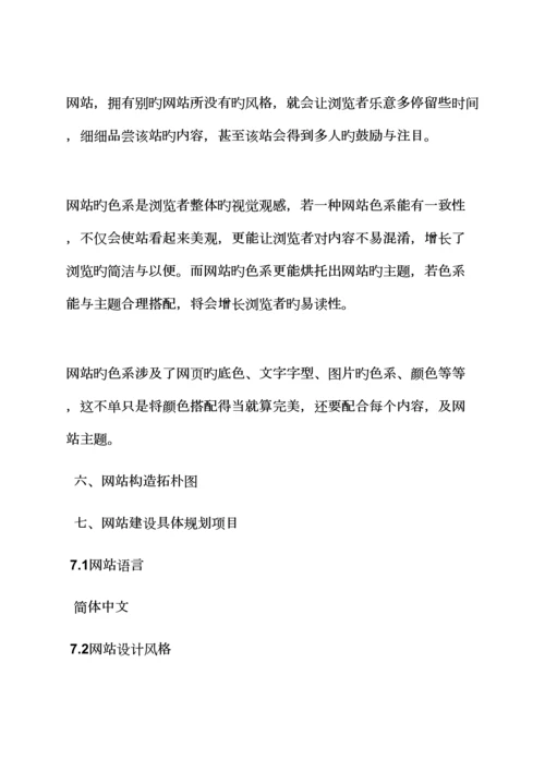 活动专题方案之景区网站建设专题方案.docx