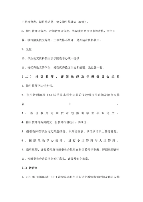 法学院本科生毕业论文工作安排与要求
