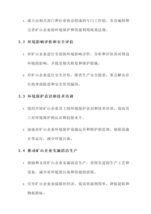 乡镇整顿矿山企业实施方案