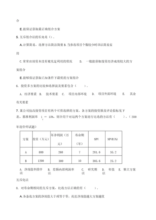 运输项目经济效果评价方法