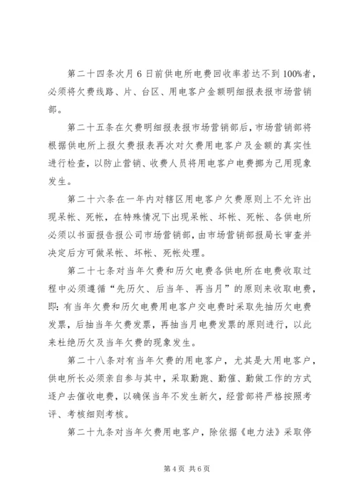 供电局预付电费管理办法 (2).docx