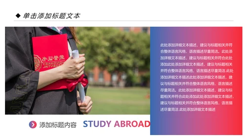 精美加拿大留学全球旅游出国留学高端教育PPT模板