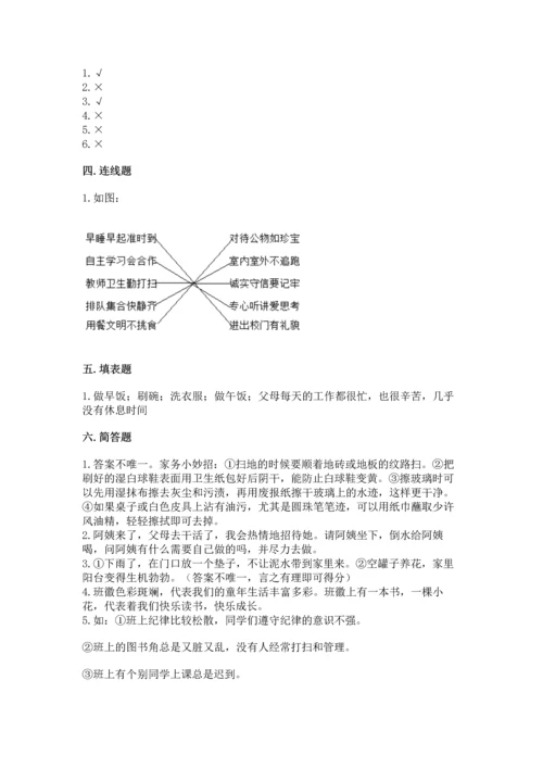 部编版四年级上册道德与法治期中测试卷含完整答案（名师系列）.docx