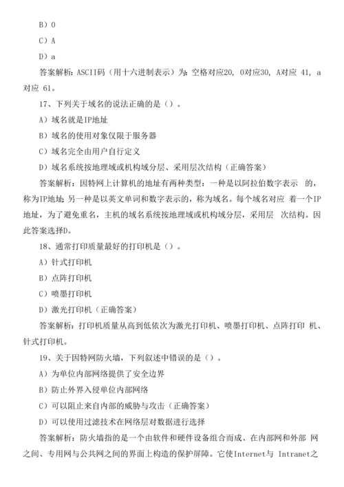 全国计算机等级考试一级考前练习0001.docx