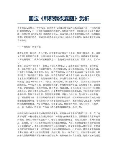 国宝《韩熙载夜宴图》赏析