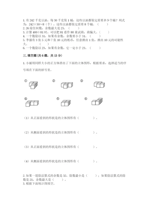 苏教版四年级上册数学期末卷附完整答案【典优】.docx