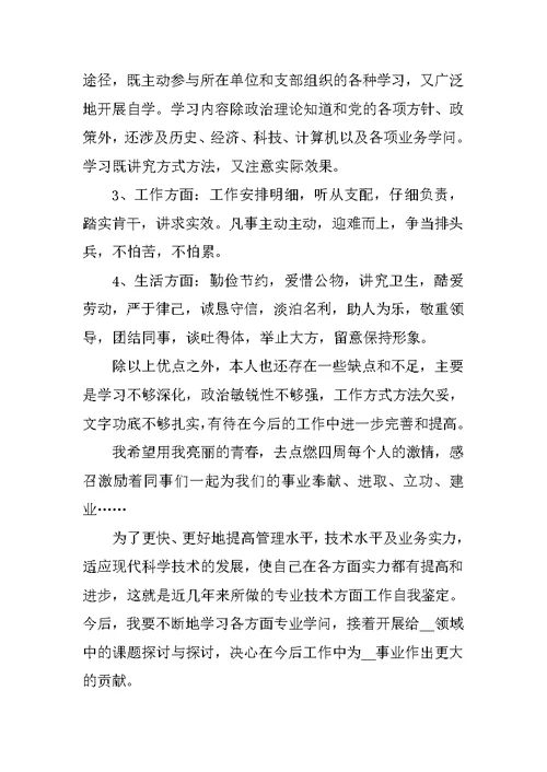 年终个人工作自我鉴定五篇范文