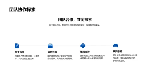 科学的探索与应用PPT模板