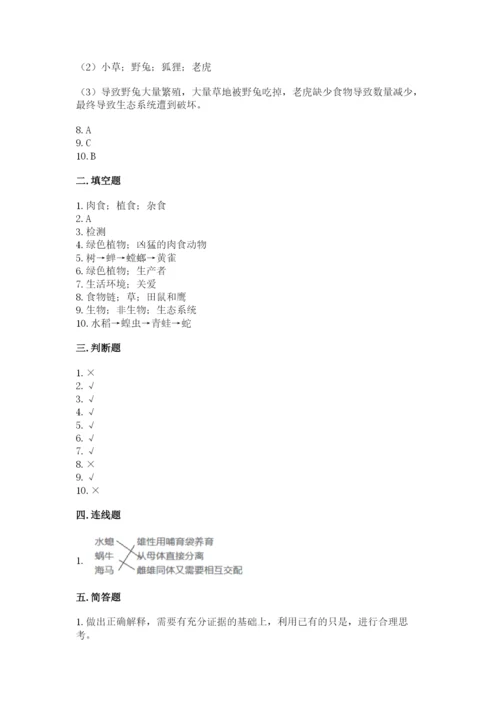 教科版五年级下册科学第一单元《生物与环境》测试卷精品【夺冠系列】.docx