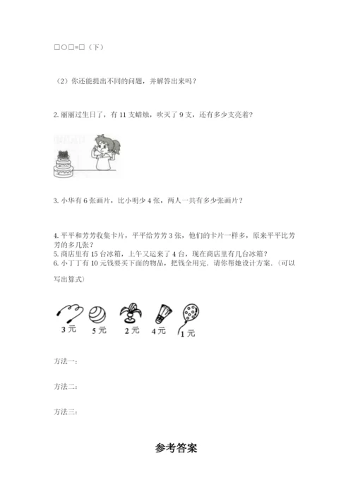 2022人教版一年级上册数学期末考试试卷及参考答案ab卷.docx