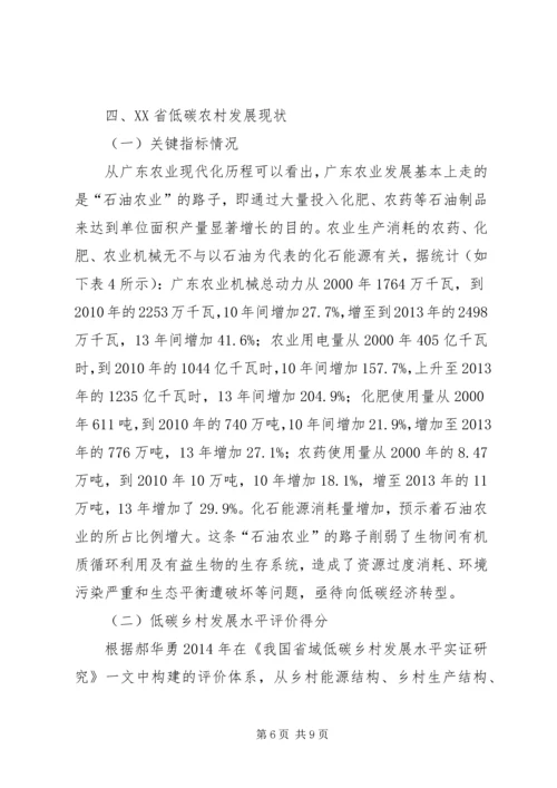 低碳经济视阈下新农村建设研究.docx