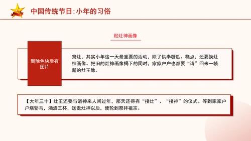 中国传统节日小年的习俗主题班会PPT课件