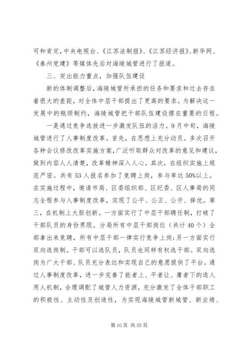 城管局工会工作报告(精选多篇).docx