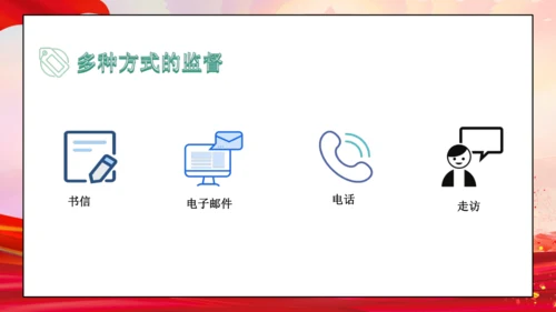 统编版六年级上册3.7《 权利受到制约和监督》 第二课时 《权力运行受监督》  课件（共19张PPT