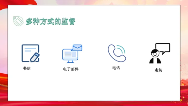 统编版六年级上册3.7《 权利受到制约和监督》 第二课时 《权力运行受监督》  课件（共19张PPT