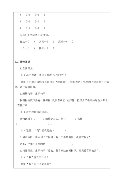 【核心素养】部编版语文二年级下册-9. 枫树上的喜鹊 第2课时（教案含反思）