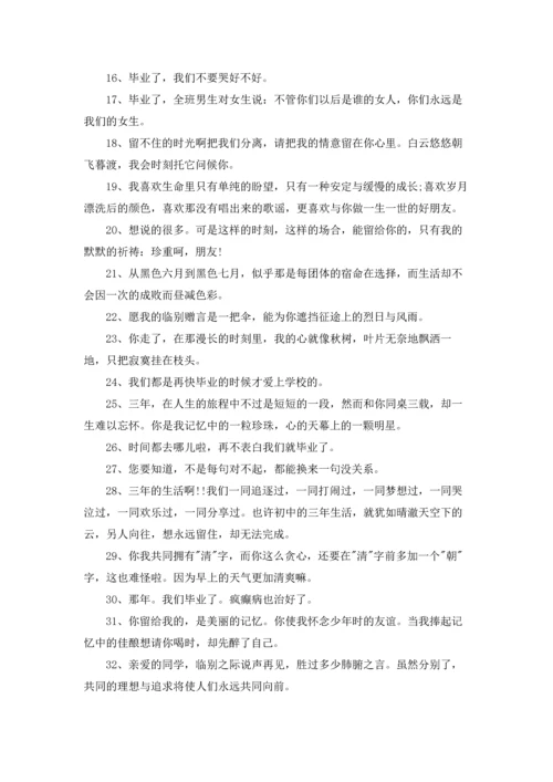 初中毕业感言 15篇.docx