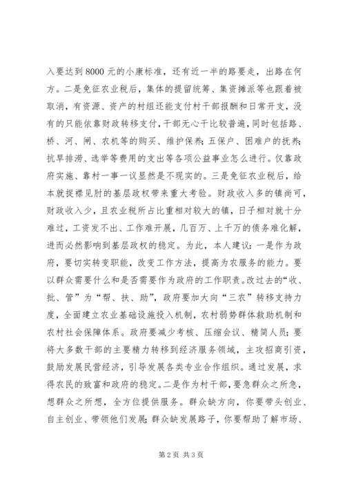 免征农业税后之我见 (3).docx