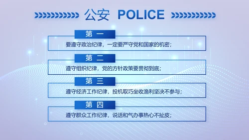 大气科技公安警察特警武警网络民警PPT模板