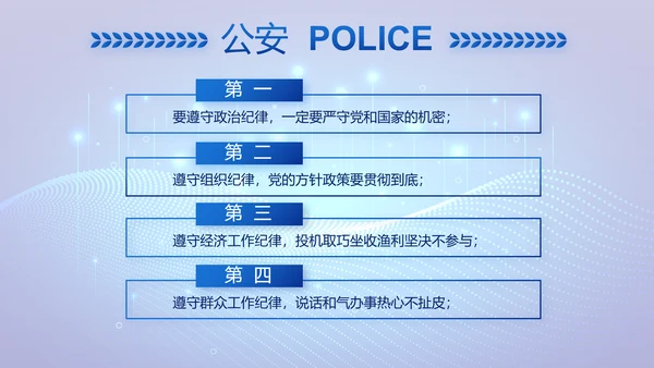 大气科技公安警察特警武警网络民警PPT模板