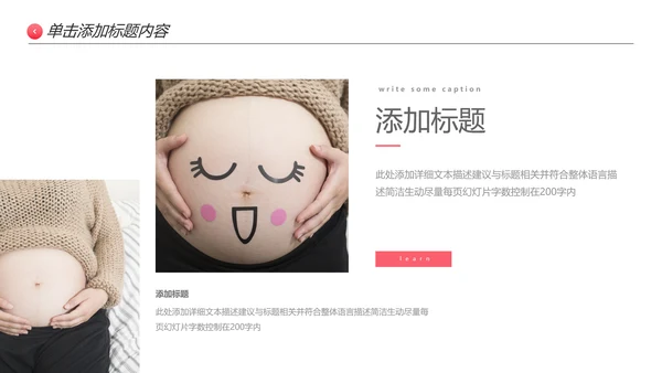 怀孕月子会所孕妇婴儿用品母婴PPT模板