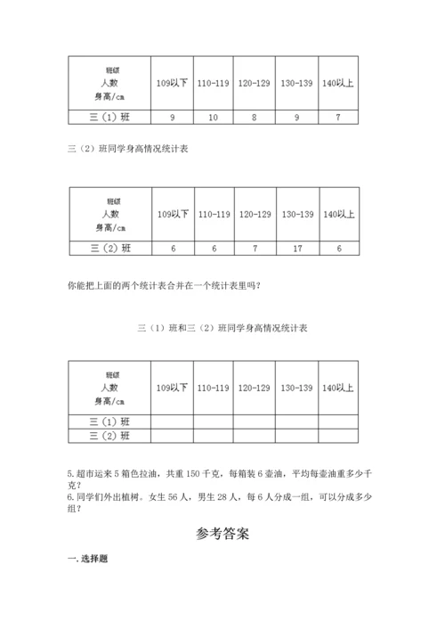 人教版三年级下册数学期中测试卷含完整答案【全国通用】.docx